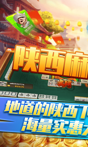 王者陕西麻将官方版v4.10.27 安卓版