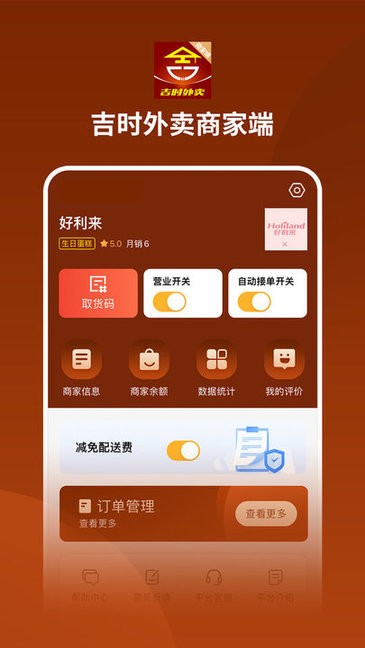 吉时外卖商家端最新版v1.2.6 安卓版