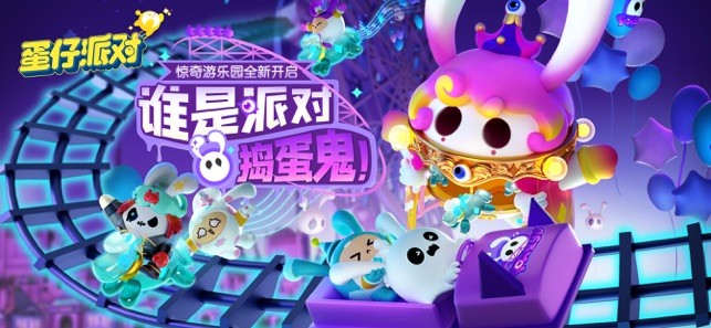 蛋仔派对苹果手机
