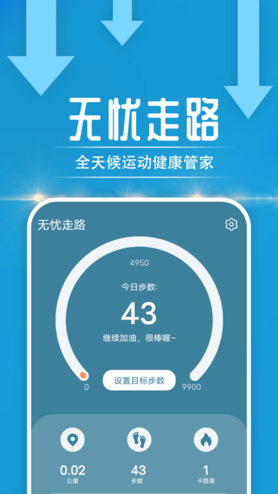 无忧走路手机版v1.0.0 安卓版