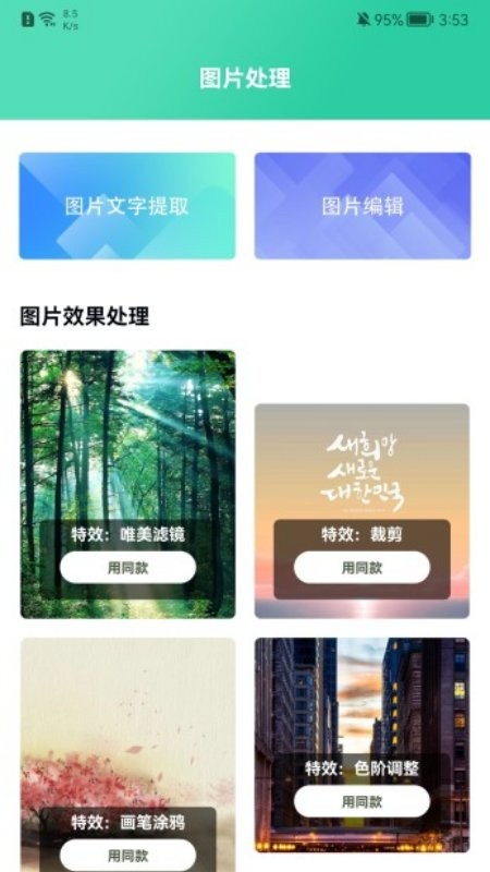 全能拍照识图手机版v1.1 安卓版