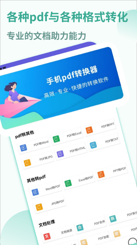 PDF转换全能宝app