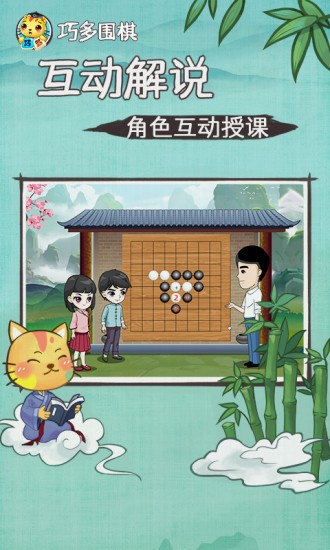 巧多围棋教学合集v1.0.8 安卓版