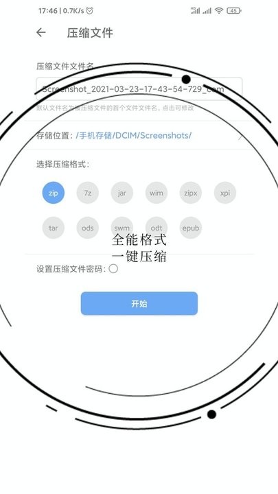 免费全能解压缩助手app