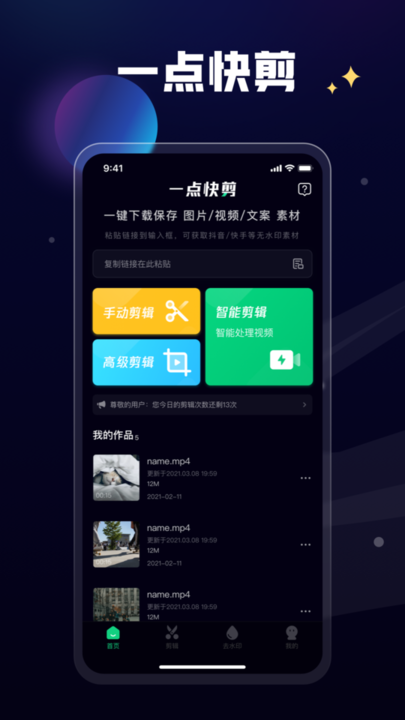 一点快剪视频剪辑v1.2.0 安卓版