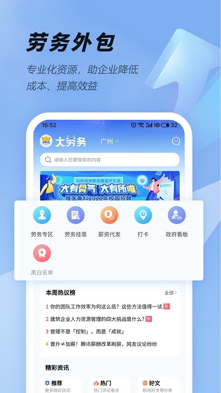 大劳务招工appv2.0.26 安卓版