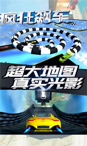 飞车狂飙世界游戏