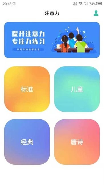 专注力训练营软件