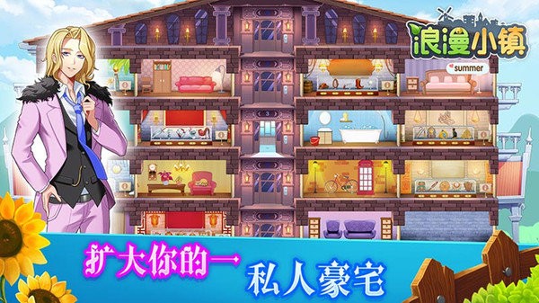 浪漫小镇游戏