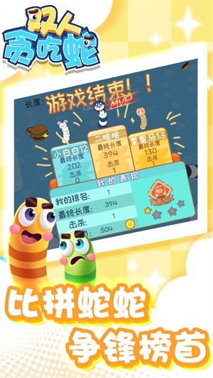 双人贪吃蛇手机版v1.1 安卓版
