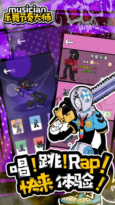 乐舞节奏大师v1.1 安卓版