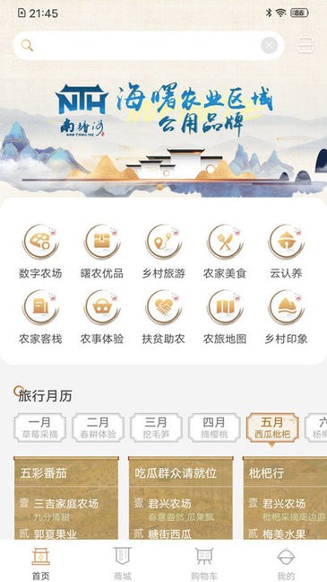 海曙未来农场软件