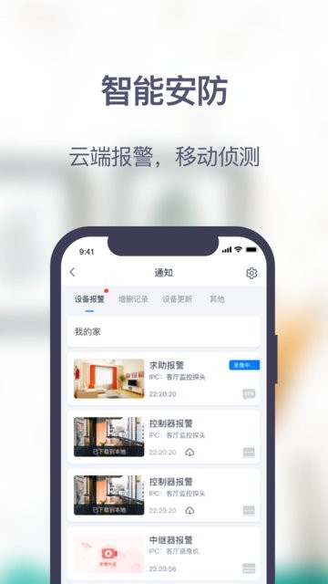 安居家园PLUS最新版v1.4.0 安卓版