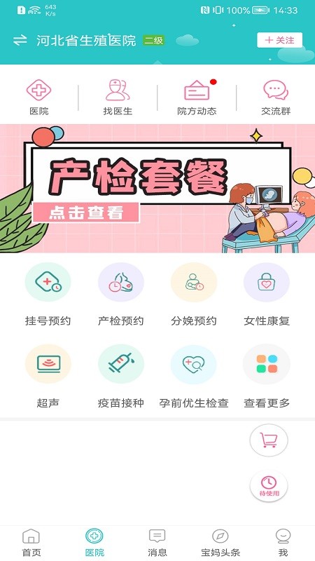 家医亲网上挂号v1.0.1安卓版