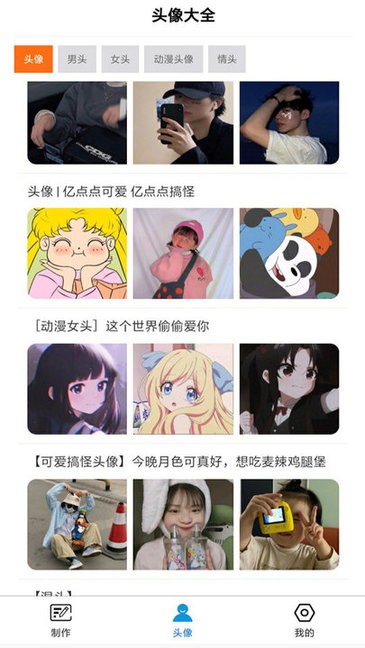 头像云集软件