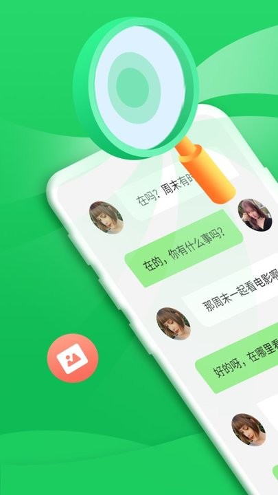 聊天恢复器app安卓版