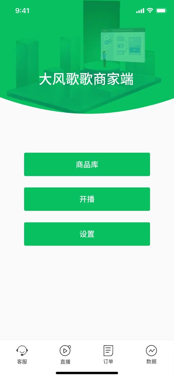 大风歌歌商家端app苹果版v1.3.3 iPhone版