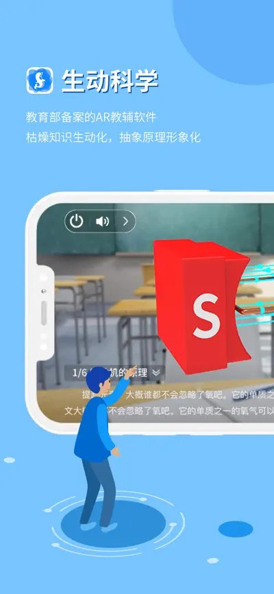 生动科学ARapp苹果版v3.1.0 iPhone版