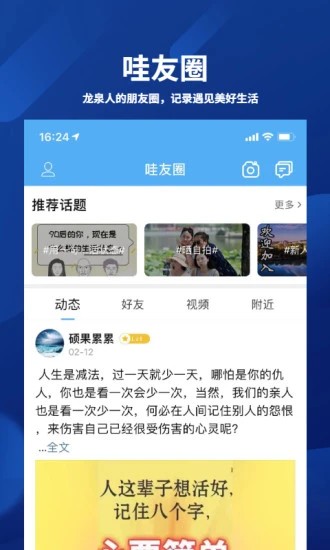 龙泉热线生活服务最新版v6.1.6安卓版