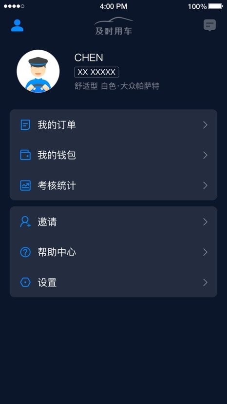 及时司机最新版v5.90.1.0001安卓版