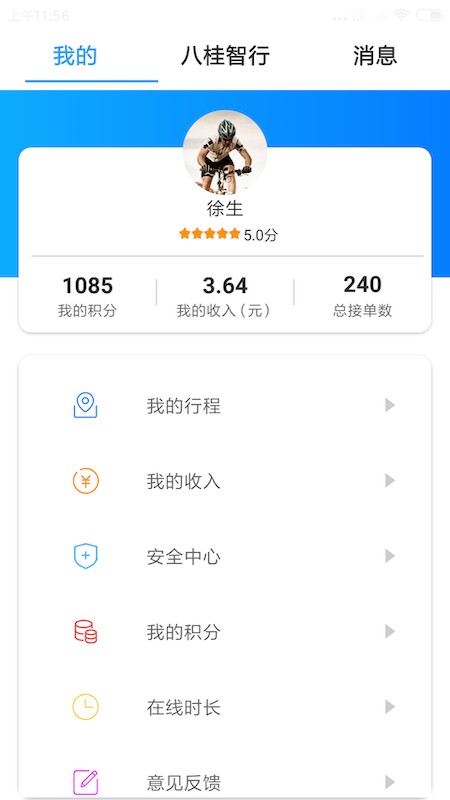 八桂智行司机v1.0.7 安卓版