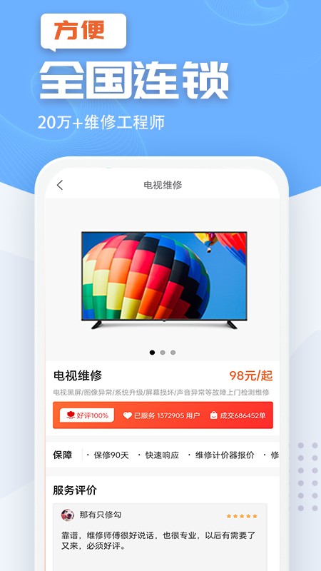 啄木鸟电视维修平台