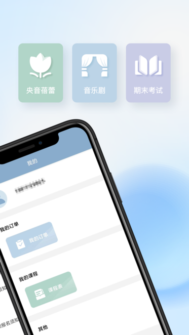 央音教育官方版v1.3.4 安卓版