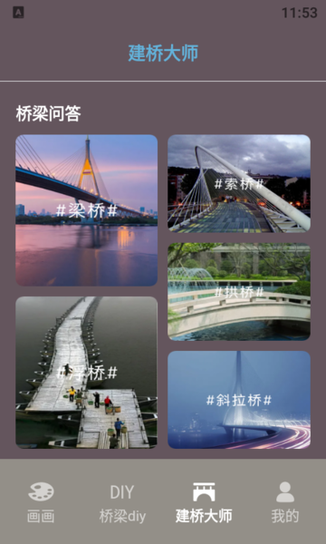 疯狂搭桥游戏v2.5 安卓版