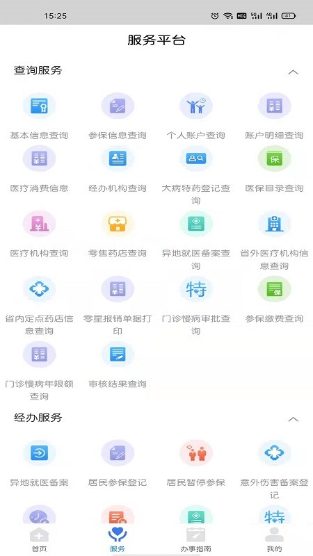 江西智慧医保app最新版本