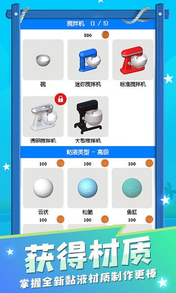 超级粘土史莱姆制作游戏