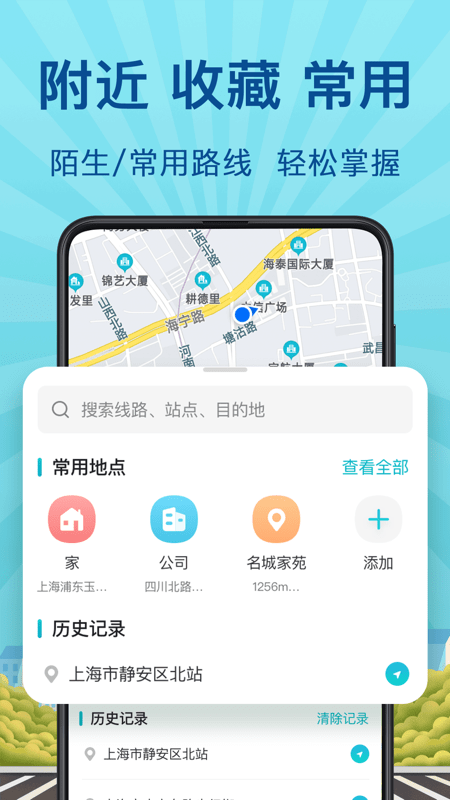 实时公交巴士管家v3.1.139安卓版