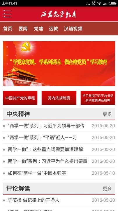 西藏党员教育官方版v1.2 安卓版