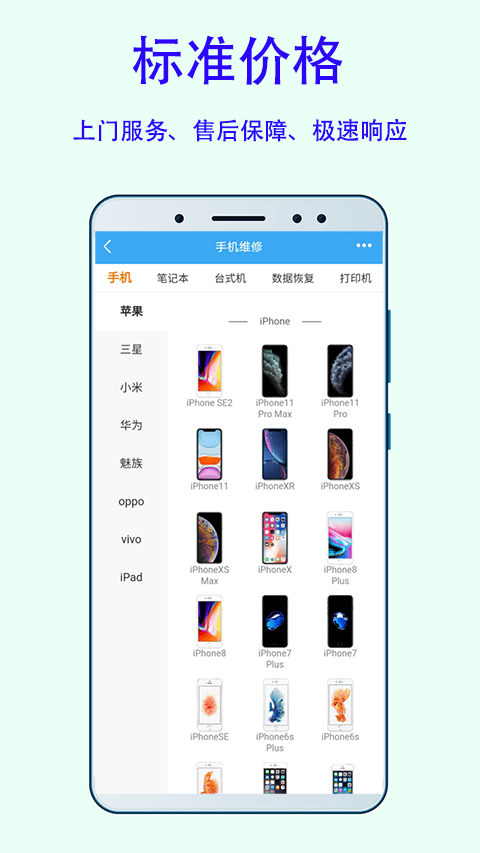 换屏哥手机维修app