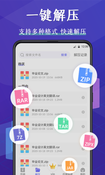 好压缩文件管理器下载