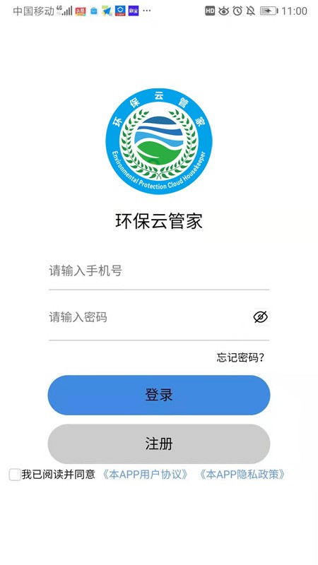 环保云管家app