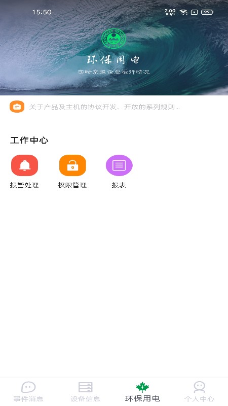 电丁丁环保用电v2.1.0 安卓版