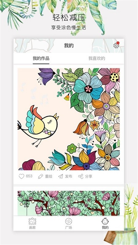 趣图数字填色v1 安卓版