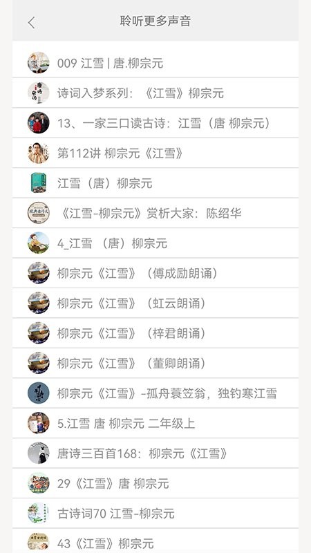 古诗词文言文大全手机版v2.4 安卓版
