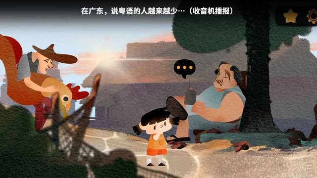 逐粤之旅游戏v1.00.33 安卓版