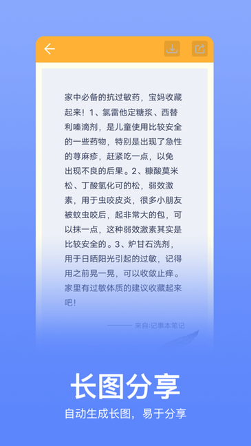 记事本记忆appv2.2.8安卓版