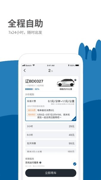 德泰出行手机版v1.2.7 安卓版