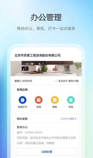 花间住工长端最新版v1.6.02安卓版