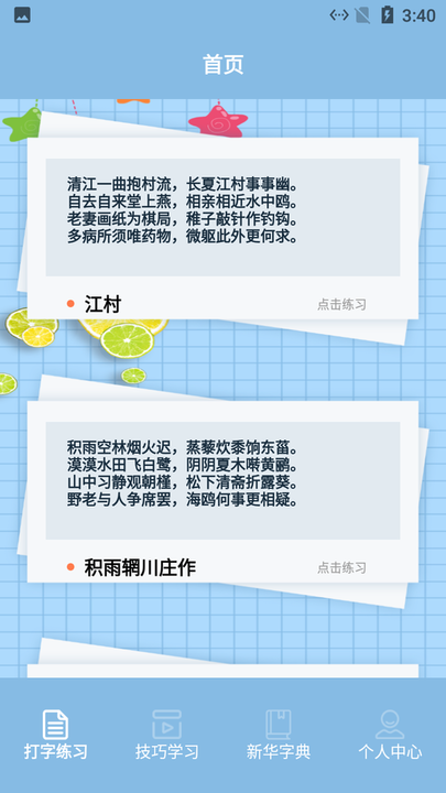 蓝山键盘打字练习手机版v1.1 安卓版