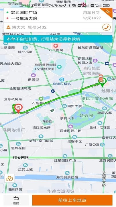 蘑菇司机端v1.1.6 安卓版