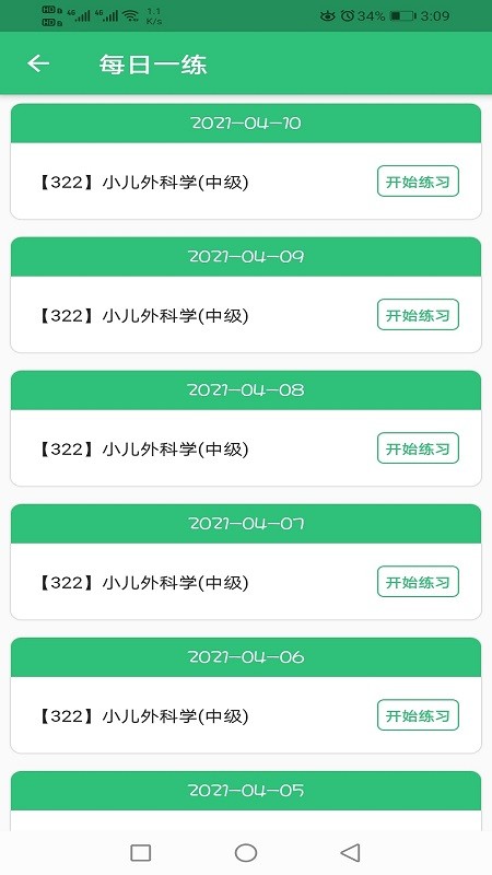 小儿外科学主治医师题库v1.2.3 安卓版