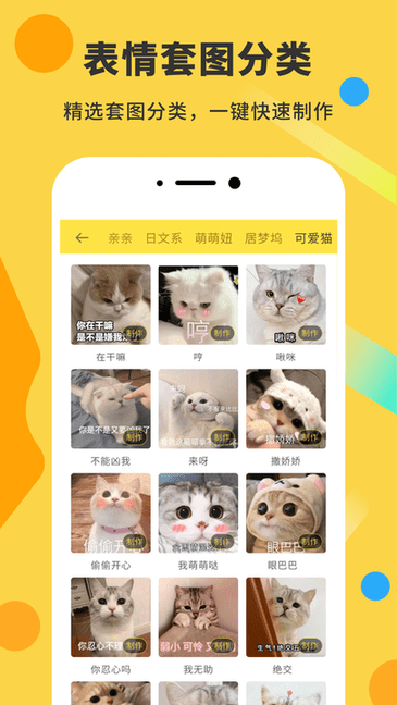 表情包制作DIY神器appv1.0 安卓版
