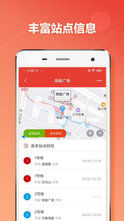 芜湖地铁通手机版v1.0.6 安卓版