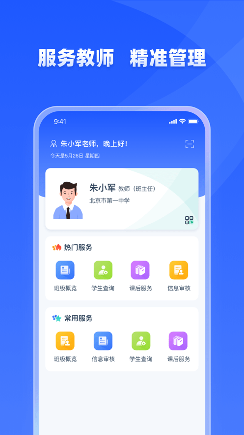 学有优教家长端app