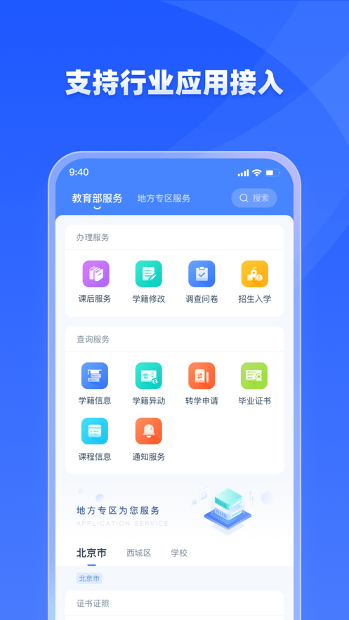 学有优教ios版