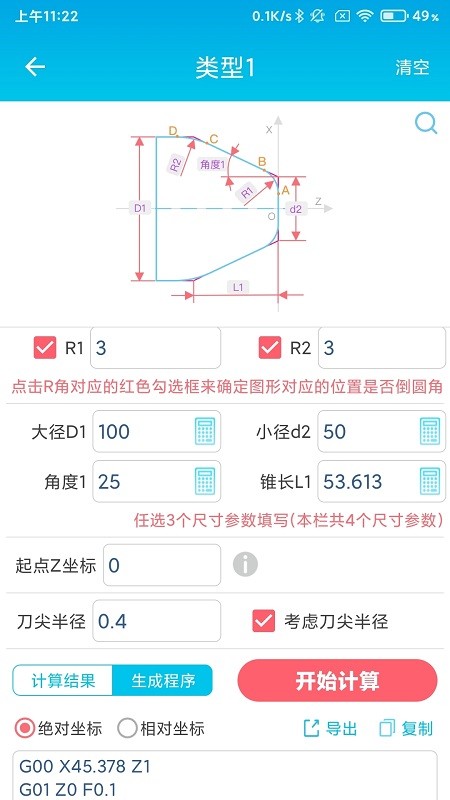 数控车工计算器软件